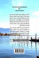 رحلات وذكريات 0368774155 Book Cover