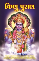 Vishnu Puran 8171822088 Book Cover