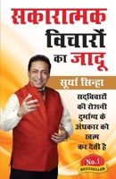 Sakaratmak Vichron Ka Jaadu (????????? ??????? ... ????) (Hindi Edition) 8128838539 Book Cover