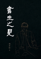 From a Scholar's View 1961768275 Book Cover
