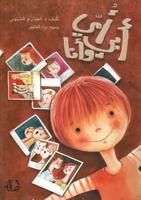 أمي أبي وأنا 9953952302 Book Cover