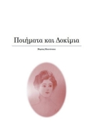 &#922;&#940;&#964;&#969; &#945;&#960;&#972; &#964;&#959;&#957; &#943;&#963;&#954;&#953;&#959; &#964;&#969;&#957; &#928;&#949;&#973;&#954;&#969;&#957;- B0CM2PL75F Book Cover