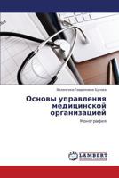 Osnovy Upravleniya Meditsinskoy Organizatsiey 3846557072 Book Cover