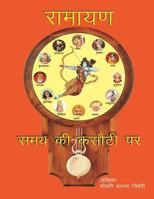 Ramayan Samay KI Kasauti Per 1507717679 Book Cover