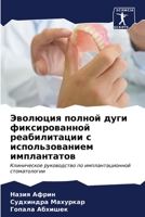 Эволюция полной дуги фик 6206615480 Book Cover