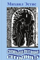 How old are you today? 1304488837 Book Cover