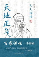 Righteousness Between Heaven and Earth: A Biography of Wen Tianxiang/天地正气：文天祥传 7547325947 Book Cover