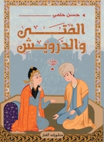 ????? ???????? (Arabic Edition) 9778441839 Book Cover