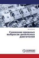 Snizhenie vrednykh vybrosov dizel'nykh dvigateley 3659363847 Book Cover