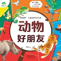 Animal Friends / New Horizons Children's Encyclopedia Questions and Answers(Chinese Edition) 7540155892 Book Cover