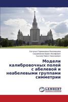 Modeli kalibrovochnykh poley s abelevoy i neabelevymi gruppami simmetrii 3659382698 Book Cover
