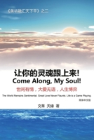 ????????: Come Along, My Soul! (Chinese Edition) 1647847370 Book Cover