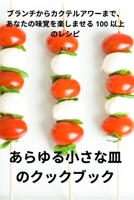 ??????????????? (Japanese Edition) 1835642160 Book Cover