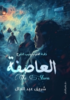 ??????? (Arabic Edition) 977880284X Book Cover