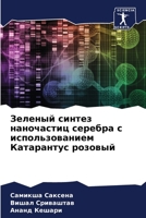 ??????? ?????? ?????????? ??????? ? ?????????????? ?????????? ??????? (Russian Edition) 620768334X Book Cover