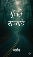 Gunjte Sannate (Hindi Edition) B0FKHC3JQJ Book Cover