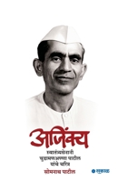 Ajinkya: Swatantryasenani Chudamananna Patil yanche Charitra (Marathi Edition) B0H4MFGYMP Book Cover