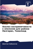 &#1040;&#1085;&#1072;&#1083;&#1080;&#1079; &#1074;&#1086;&#1089;&#1087;&#1088;&#1080;&#1080;&#1084;&#1095;&#1080;&#1074;&#1086;&#1089;&#1090;&#1080; & 6204093495 Book Cover