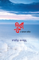 Loona O Anyanya Kabita 1645604357 Book Cover