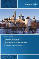 Pravoslavnoe Prirodopol'zovanie 3848479419 Book Cover