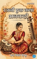 Rajni Ek Katha Ankahi (Hindi Edition) 9378259456 Book Cover