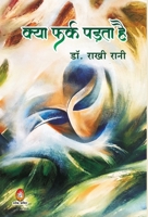 Kya Fark Padta He 9390500060 Book Cover