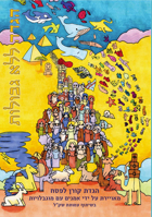 Haggadah l'Lo Gevulot 9657760372 Book Cover