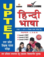 UPTET Hindi Language 9352964977 Book Cover