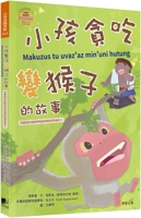 The Story of a Child Who Is Gluttonous and Turns Into a Monkey 6263204540 Book Cover