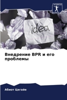 ????????? BPR ? ??? ???????? (Russian Edition) 6206947890 Book Cover