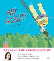 Where's Mommy? 8936455915 Book Cover
