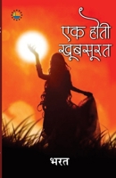 Eak Hoti Khubsoorat (Hindi Edition) 9391531121 Book Cover