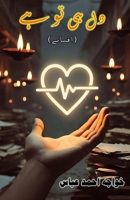 Dil hi to hai: (It's just the heart, Short Stories) (Urdu Edition) 9369087966 Book Cover