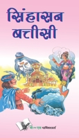 Singhasan Battisee: 32 Shortened Versions of Indian Folk Tales 9381448159 Book Cover