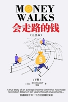 会走路的钱 (下) 简体大字版 Money Walks (Part II) Simplified Chinese Large Print 1678167479 Book Cover