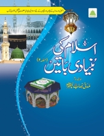 ????? ?? ?????? ????? ... (Urdu Edition) 9696310447 Book Cover