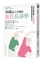 The Laissez-Faire Longevity Theory of a 90-Year-Old Famous Doctor from Tokyo University (Chinese Edition) 626418621X Book Cover