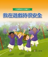 I'm Safe While Gaming (Chinese Edition) 9862124423 Book Cover