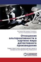 Otnosheniya Al'ternativnosti V Kartine Mira Detektivnogo Proizvedeniya 3659224995 Book Cover