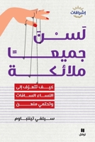 ??? ????? ??????-Woman Doesn't Rime with Angel (Arabic Edition) 6140601320 Book Cover