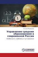 Upravlenie Srednim Obrazovaniem V Sovremennoy Rossii 3843306168 Book Cover