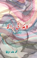 Kaghaz ki raakh: (Paper ash, Short Stories) (Urdu Edition) 9369081801 Book Cover