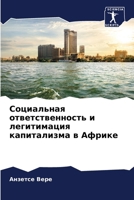 Социальная ответственн&# 6204020226 Book Cover