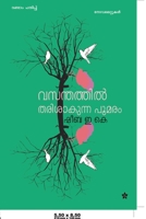 vasanthathil tharishakunna poomaram 9386637421 Book Cover