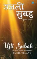 Ujli Subah 9353475961 Book Cover