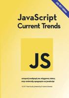 Current Trends in JavaScript (Greek) 1534769277 Book Cover