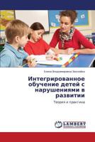 Integrirovannoe obuchenie detey s narusheniyami v razvitii: Teoriya i praktika 3659182176 Book Cover