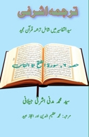 Tarjuma Ashrafi - Part-6: (Quran Urdu Translation) (Urdu Edition) 9358727942 Book Cover