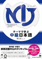 Nij: A New Approach to Intermediate Japanese (English) 487424775X Book Cover