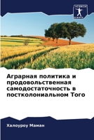 Аграрная политика и продовольственная самодостаточность в постколониальном Того 6206312186 Book Cover